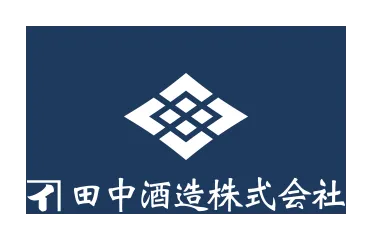 田中酒造のロゴ