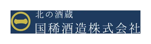 国稀酒造のロゴ