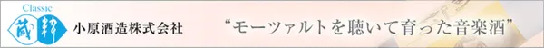 小原酒造のロゴ