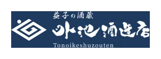 外池酒造店のロゴ