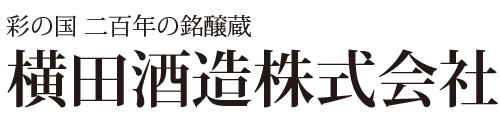 横田酒造のロゴ