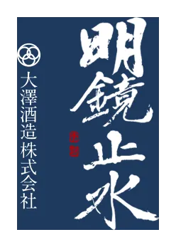大澤酒造のロゴ