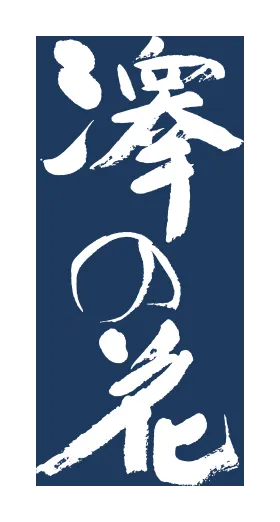 伴野酒造のロゴ