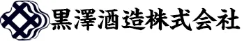 黒澤酒造のロゴ