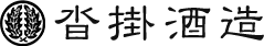 沓掛酒造のロゴ