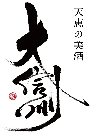 大信州酒造のロゴ