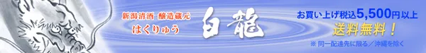 白龍酒造のロゴ