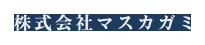 マスカガミのロゴ