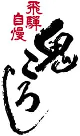 老田酒造店のロゴ