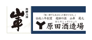 原田酒造場のロゴ