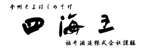 福井酒造のロゴ