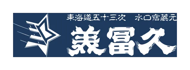 美冨久酒造のロゴ