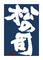 松瀬酒造のロゴ
