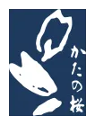 山野酒造のロゴ