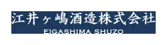 江井ヶ嶋酒造のロゴ