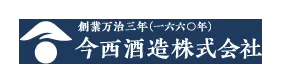 今西酒造のロゴ