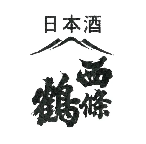 西條鶴醸造のロゴ