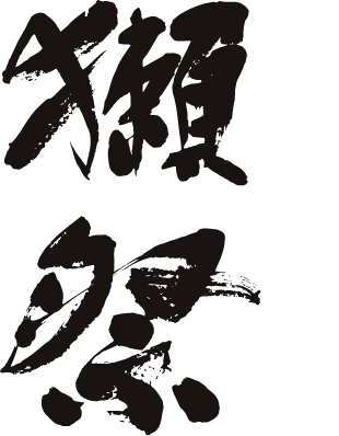 獺祭のロゴ