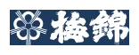 梅錦山川のロゴ