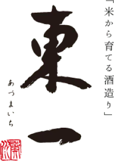 五町田酒造のロゴ