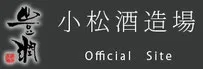 小松酒造場のロゴ