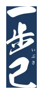 豊国酒造 (東)のロゴ
