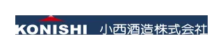 小西酒造のロゴ