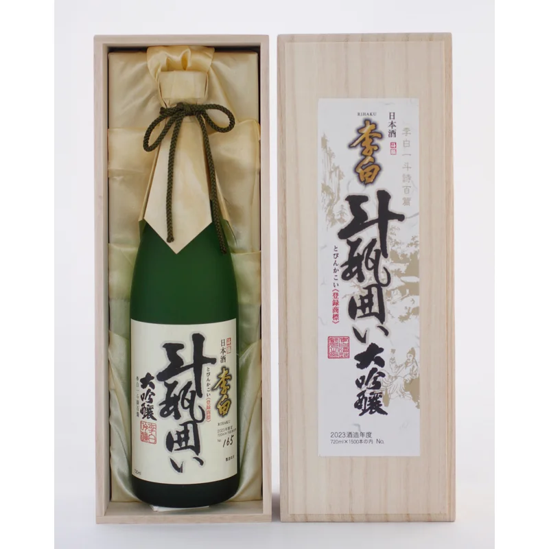李白　大吟醸　斗瓶囲い