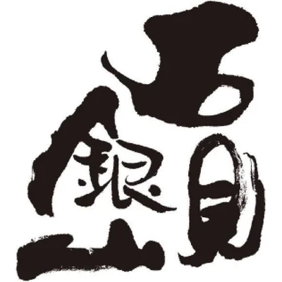 一宮酒造