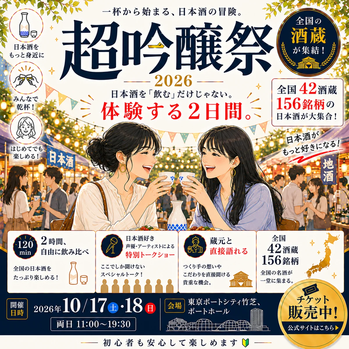 超吟醸祭LP
