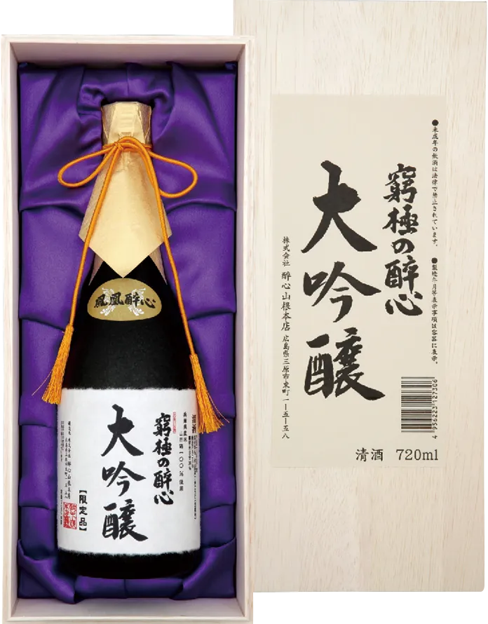 窮極の醉心 大吟醸