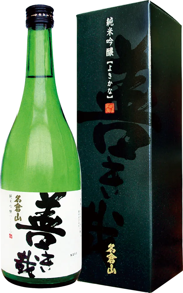 名倉山 善き哉