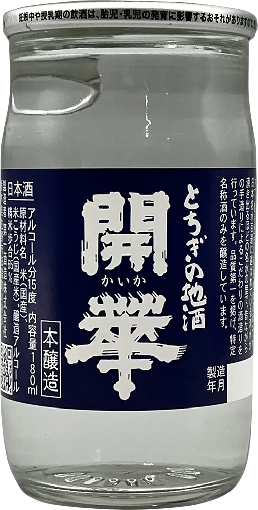 開華 本醸造 カップ