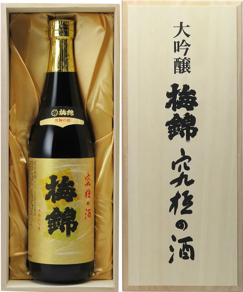 梅錦 大吟醸 究極の酒