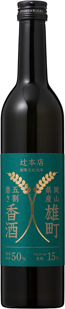 御前酒 稲ロゴラベル 雄町50 香酒