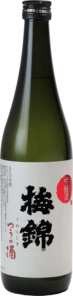 梅錦 つうの酒