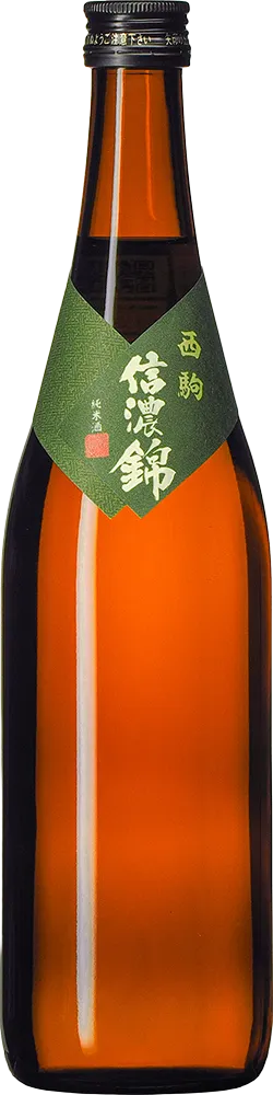 信濃錦 西駒
