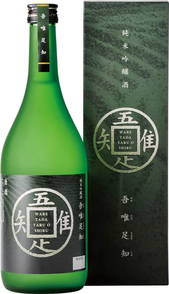 司牡丹 吾唯足知