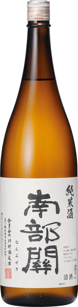 南部関 純米酒