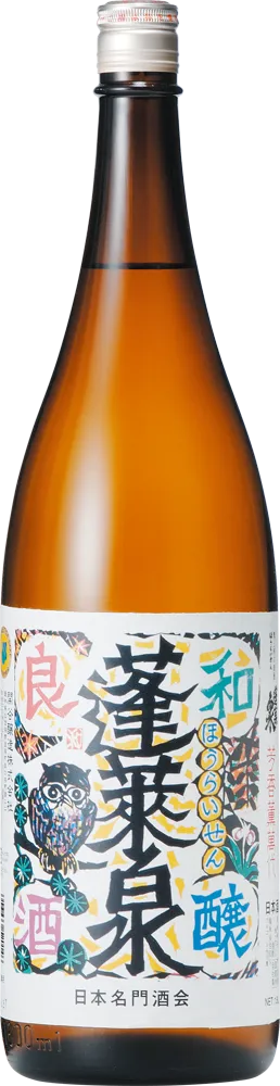 蓬莱泉 和醸良酒
