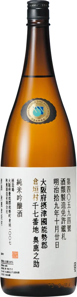 秋鹿 倉垣村