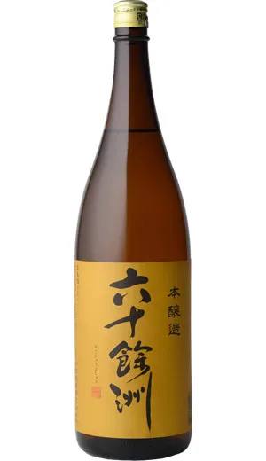 六十餘洲 本醸造