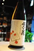 佐久の花 秋の純米吟醸 1.8L