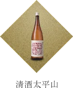 小玉醸造(株) オンラインショップ|ヤマキウ 元祖秋田味噌 清酒太平山 / 清酒太平山