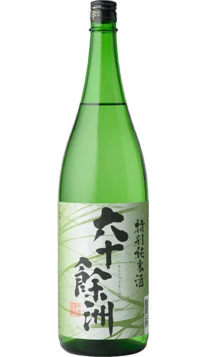 六十餘洲 特別純米酒