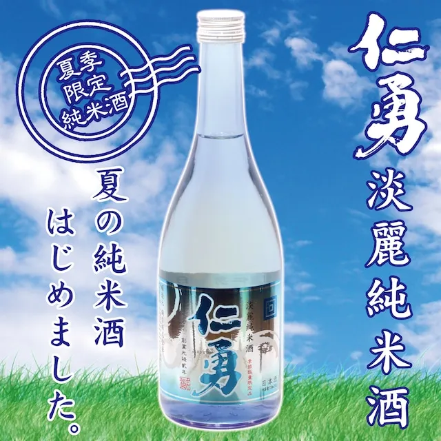 仁勇 淡麗純米 720ml