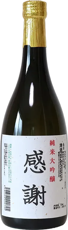 感謝 純米大吟醸