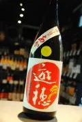 遊穂 ゆうほのあか 生もと 純米吟醸 生酒 1.8L