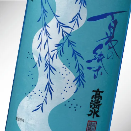 夏の純米 720ml
