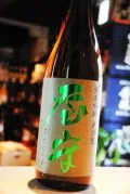 屋守 純米吟醸 無調整 生詰 1.8L